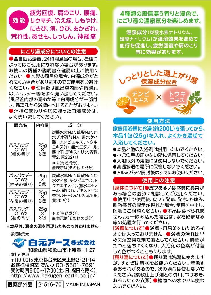 Hakugen Earth Iiyu Tabidachi Bath Nigoriyu No Yado Water Bath 12 Individually Wrapped Moisturizing Fatigue Stiff Improves Blood Made In (Good Trip)