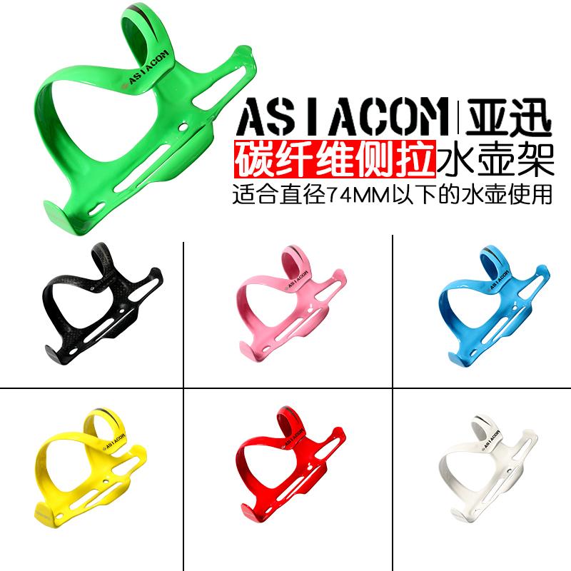 Newest 7 colors ASIACOM Road bike full carbon fibre drink water bottle cages side pull mountain bicycle bottle holder new 6