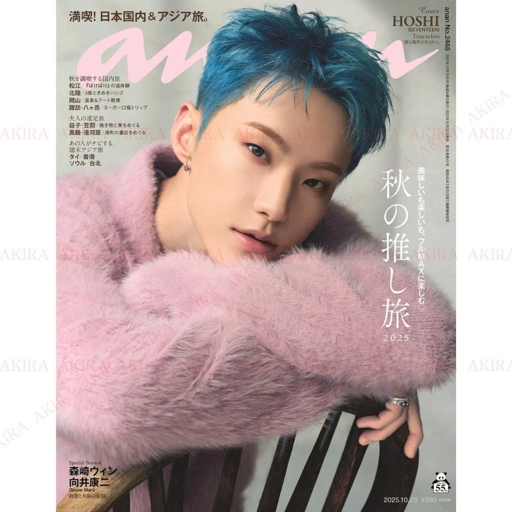 Anan Oktober 2025 Nr. 2468 Cover : SEVENTEEN HOSHI JAPAN MAGAZINBUCH