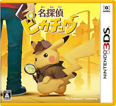 Detective Pikachu Version Early Purchase Detective Pikachu Rubber Keychain Included 3DS [Package Bonus] -