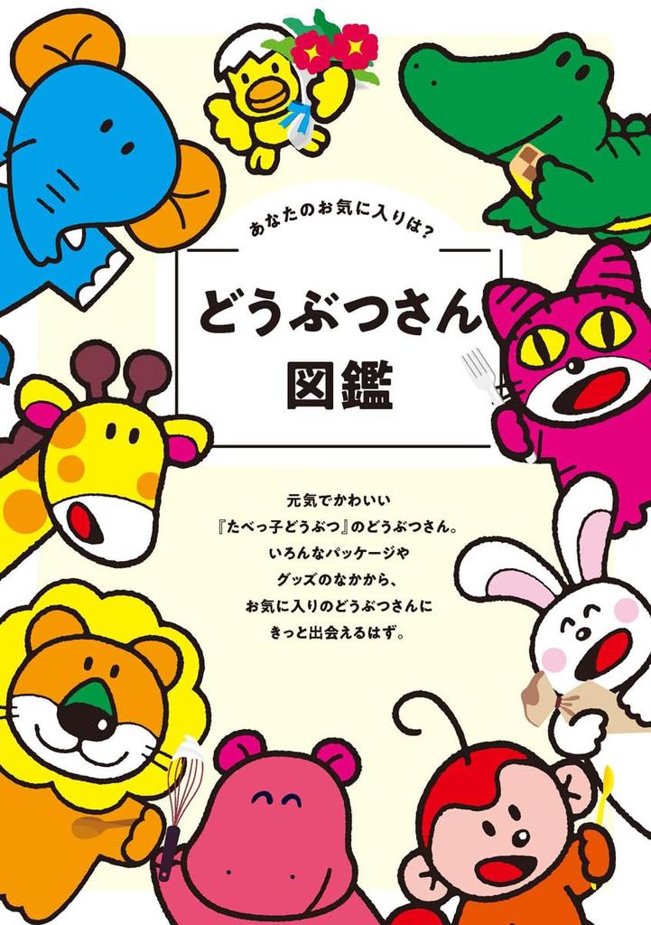 I Love Tabekko Animals Official Book (Quick Japan Presents)