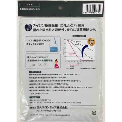 Teijin Atchi Kocchi Draining Mats (Set of 2), 40cm X 45cm, Gray, Dish Drying Mats, Made In Japan, Absorbent, Quick-Drying, Antibacterial, Microstar