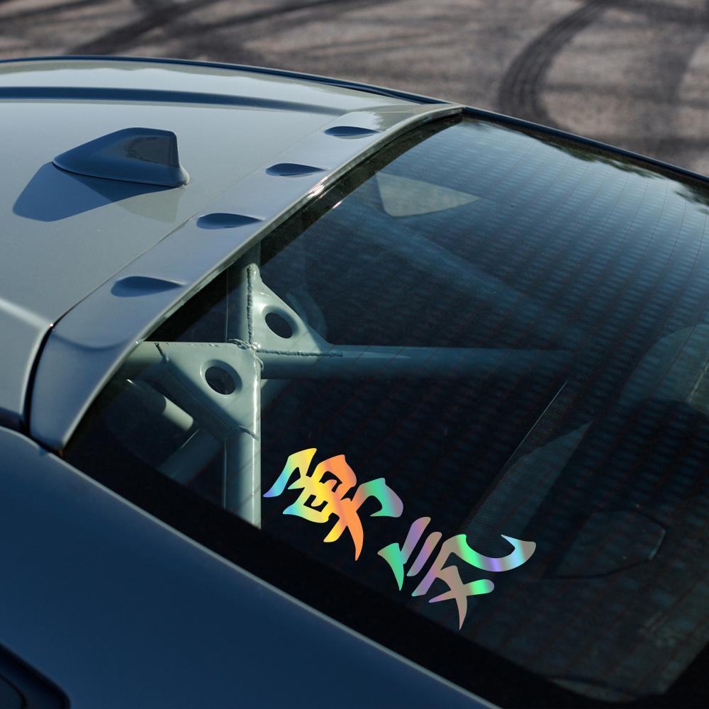 Car Body Sticker Courage Japanese Style Decal For All Auto Vinyl Decal Personalized Auto Body DIY Decoration Sticker Accessories