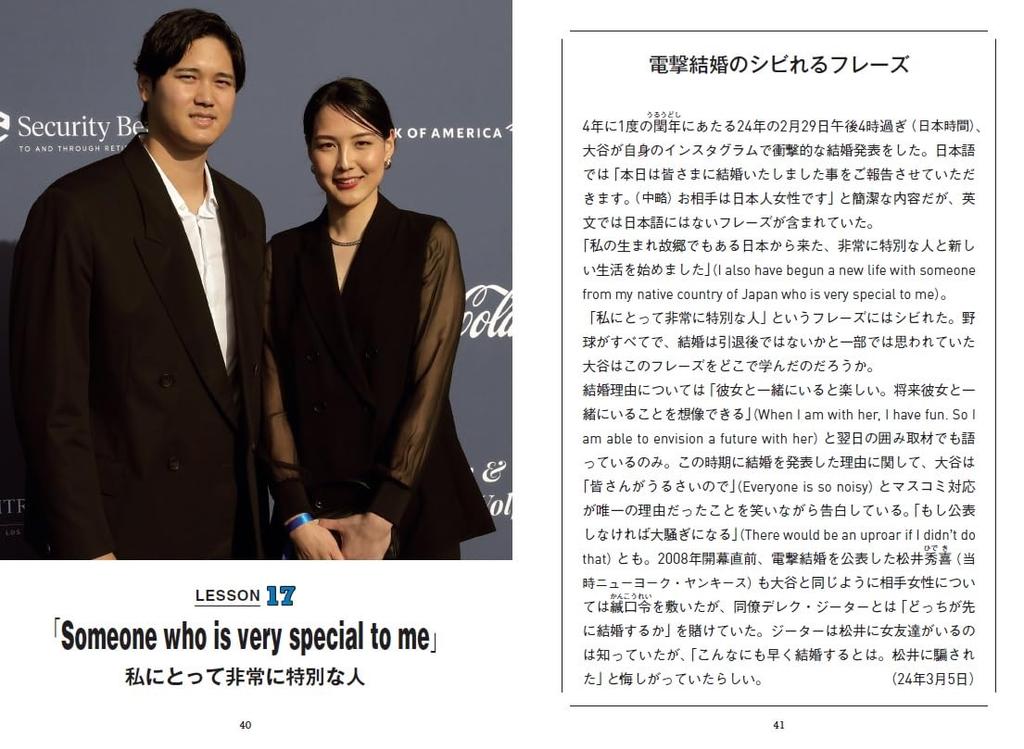 Is Not US Media Praises Shohei Ohtani Over the Past Year English "Ohtani Human!" [Ohtani 2]