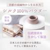 Natural Cosmetics Research Institute Silk Powder High Grade Silk Made in Japan Face Powder Loose Foundation 9g Case with Puff 100%
