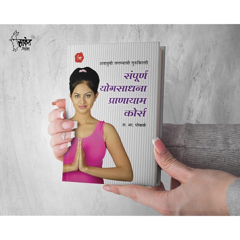 Sampurna Yogsadhana Pranayam Course Pranayama Books in Marathi Yogasana Health Book Yoga Yogasan Suryanamaskar