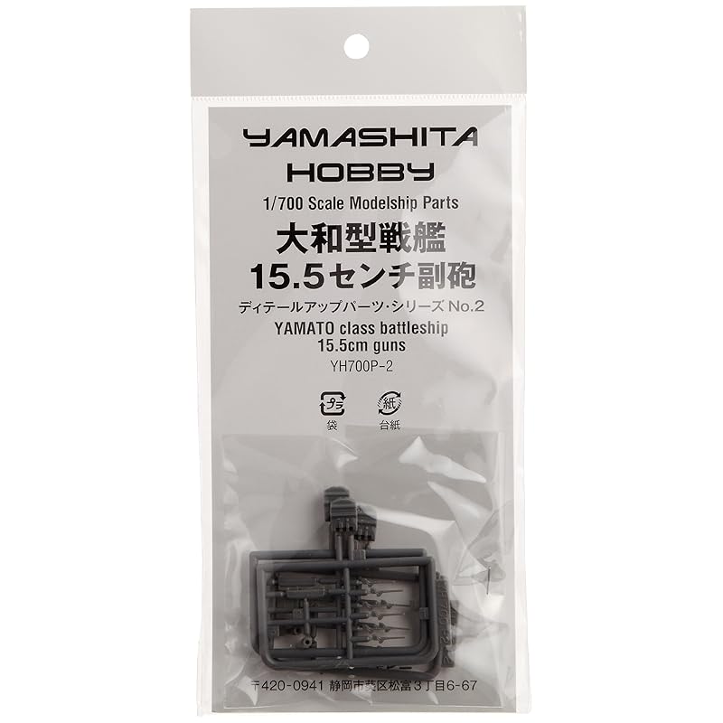 

Yamashita Hobby 1/700 15.5cm Yamato-class battleship secondary gun set