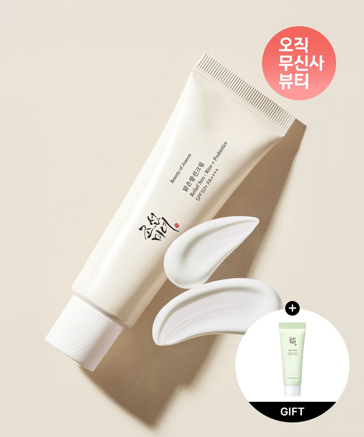 Clear Rice Sunscreen: Goami + Probiotics (SPF 50+ PA++++)