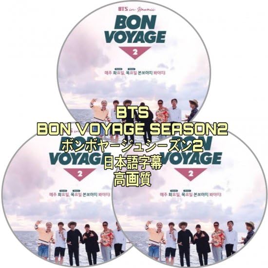 

Bangtan DVD Bon Voyage Season 2 BON VOYAGE set with Taete V Gook Jimin Jin Suga RM Japanese subtitles 3-disc behind-the-scenes J-HOPE