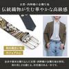 Japanese Pattern Gold Brocade Nishijin Free 46 Made in Ranbu [COCOLUCK] Men's Belt, Weave, Size, Holes, 110cm, Casual, Business, Gentleman, Gift,