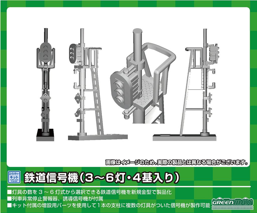 Greenmax N Gauge Railway Signal 4 2217 (3-6 Lights, Units)