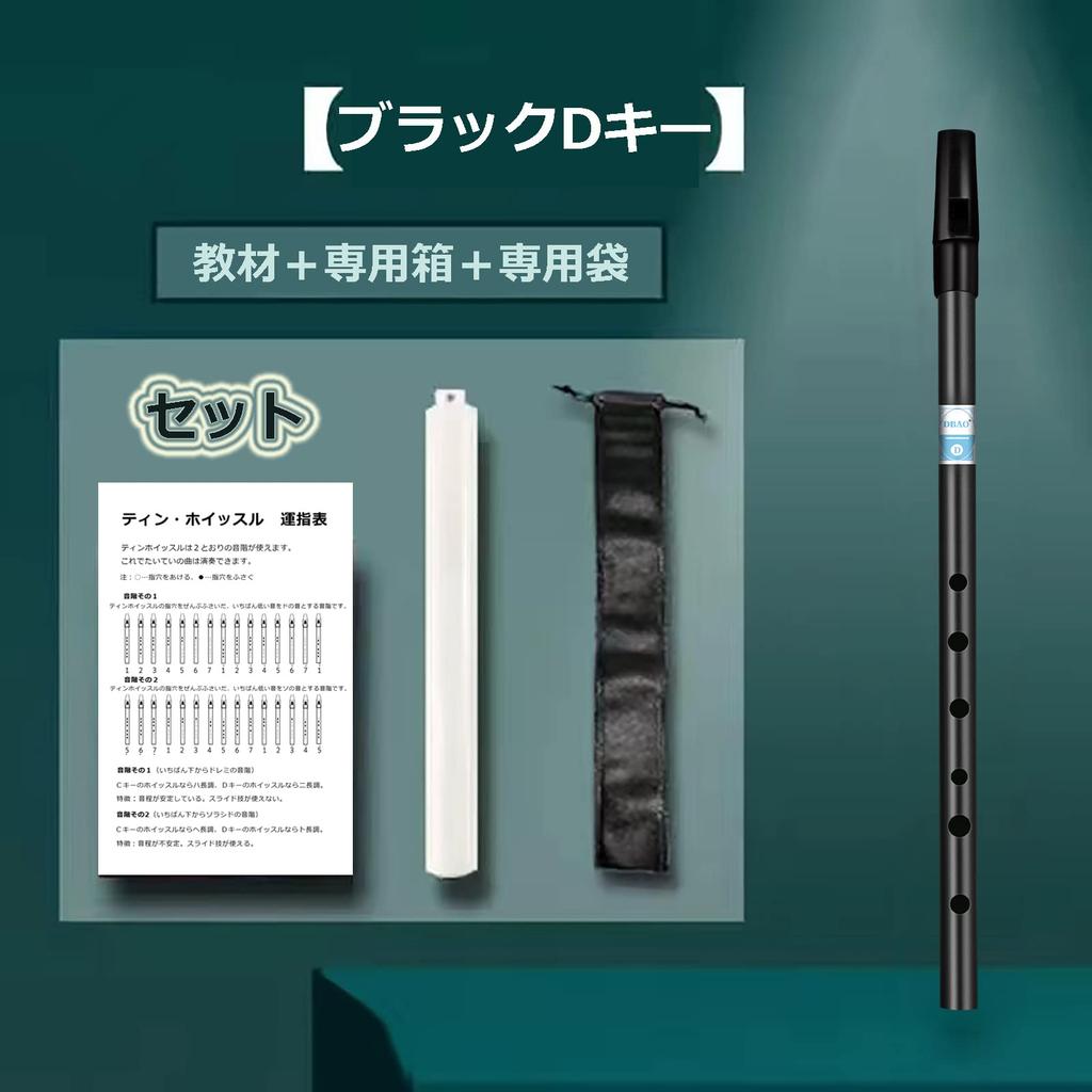 Jinchuan Tin Whistle Aluminum with Teaching Materials and Storage Gold Silver D D-tube C-tube Bag/Case (Black, Key)
