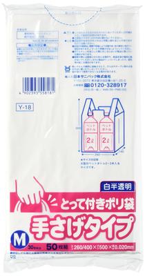 Sanipak Müllsack Plastiktüte mit Henkel M Weiß Transparent 50er Set Müllsäcke Y-18