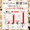 SUPER FOODS JAPAN Mochi Barley and 16-Grain Rice 450g