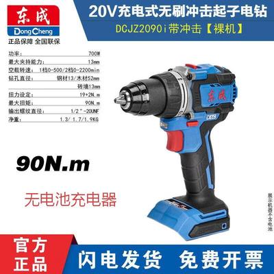 Dongcheng 20V Cordless Brushless Impact Drill Driver DCJZ2090i CN Plug (adapter Included)