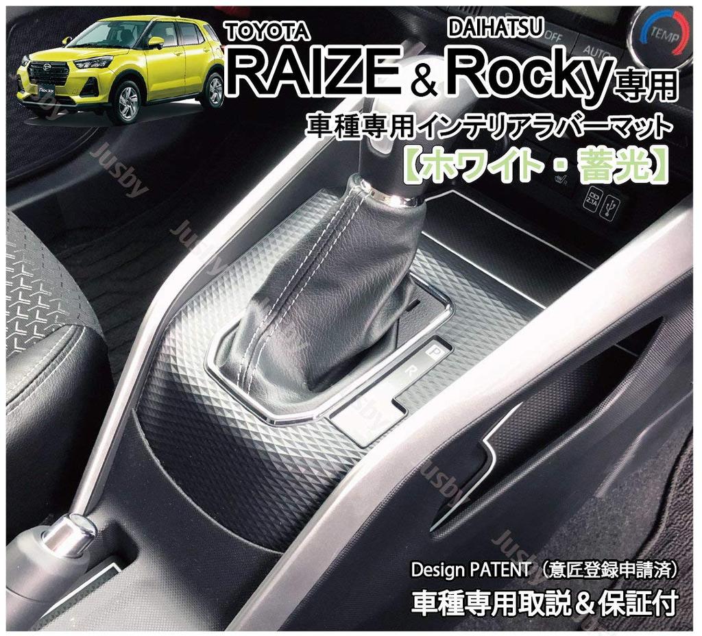 [Without Electric P] Toyota Rise & Daihatsu Rocky (RAIZE Rocky) Interior Rubber Mat (White