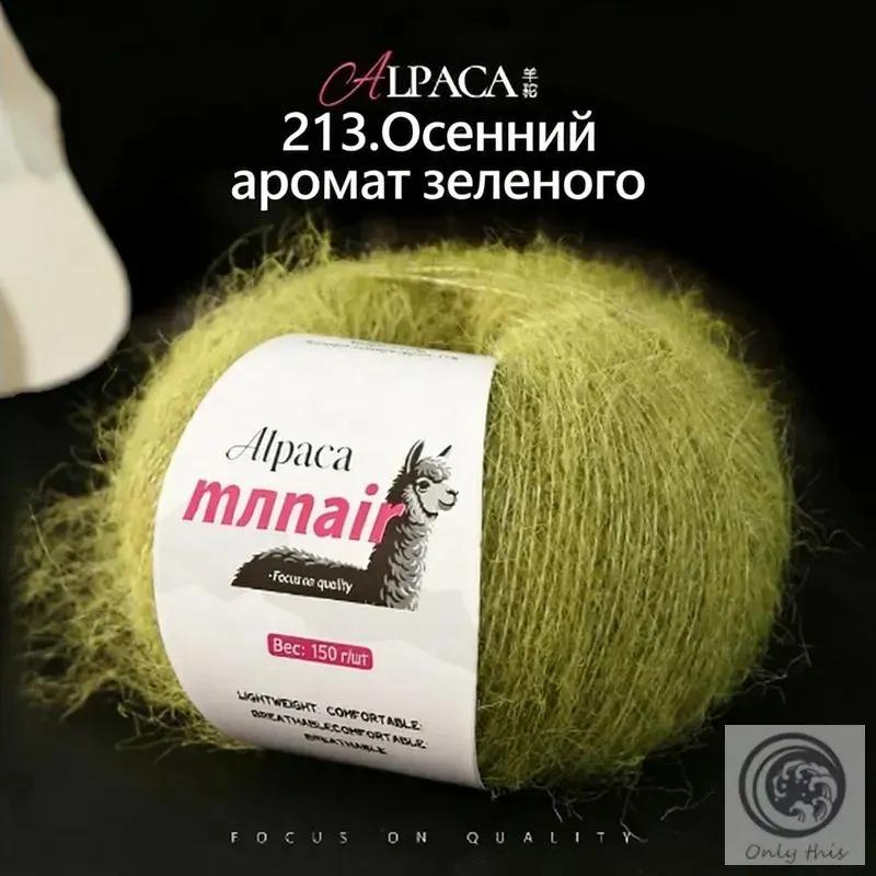 Yarn, 1 mm, 260 m, 80 g, set of 3, Kid Mohair, Mohair, brown