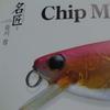 Used The truth about the minnow game: Japanese minnows that are the best in the world