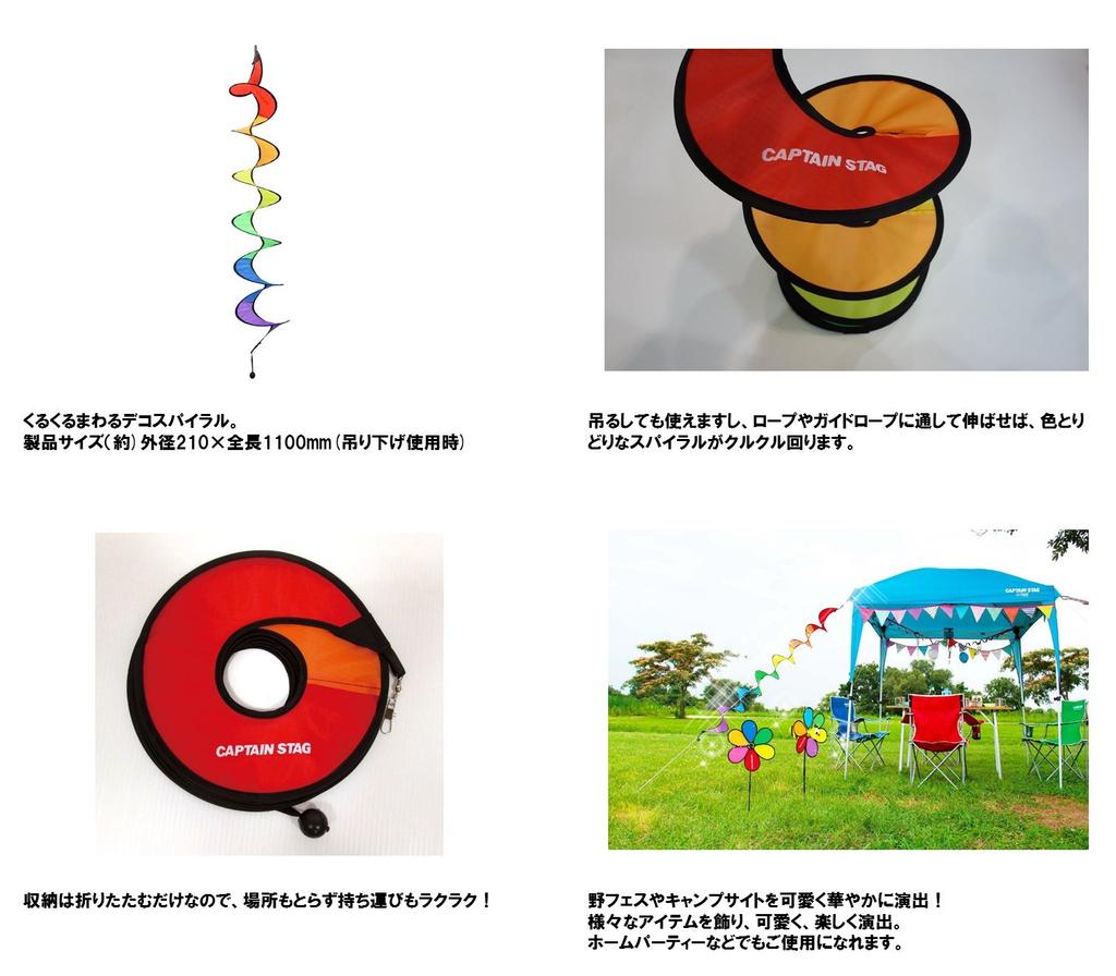 Captain Stag Deco Spiral UM-1831