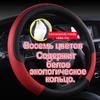X686 Eco-Friendly Odorless Embossed Leather Steering Wheel Cover