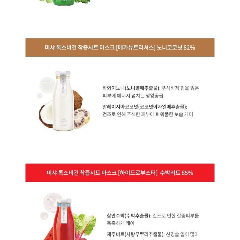 MISSHA Talks Vegan Squeeze Sheet Mask Bundle Set - 7 Types