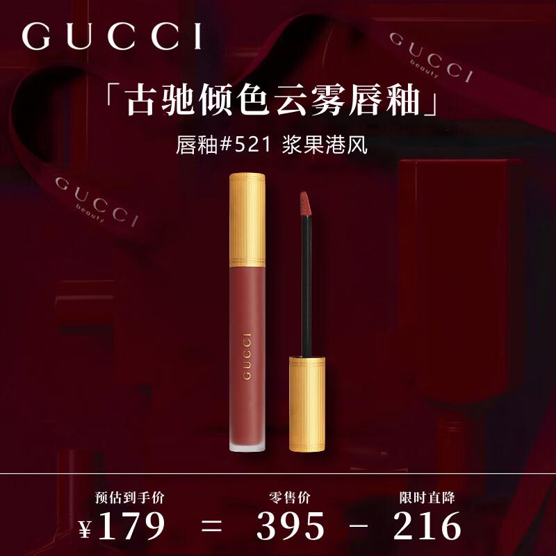 

GUCCI Velvety Matte Lip Collection