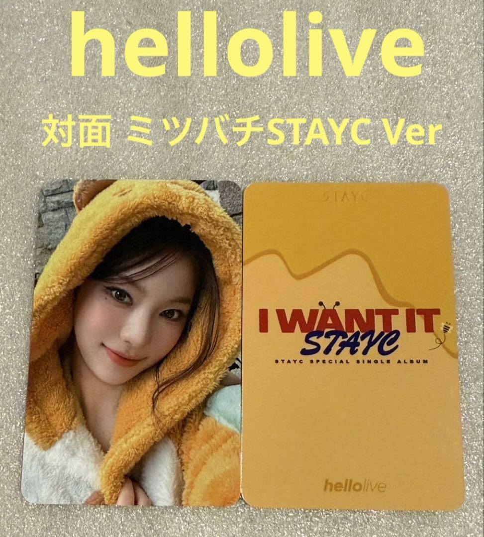 

[USED] STAYC I WANT IT hellolive face-to-face Aisa