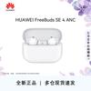 Huawei FreeBuds SE 4 ANC Gerçek Kablosuz Kulaklıklar
