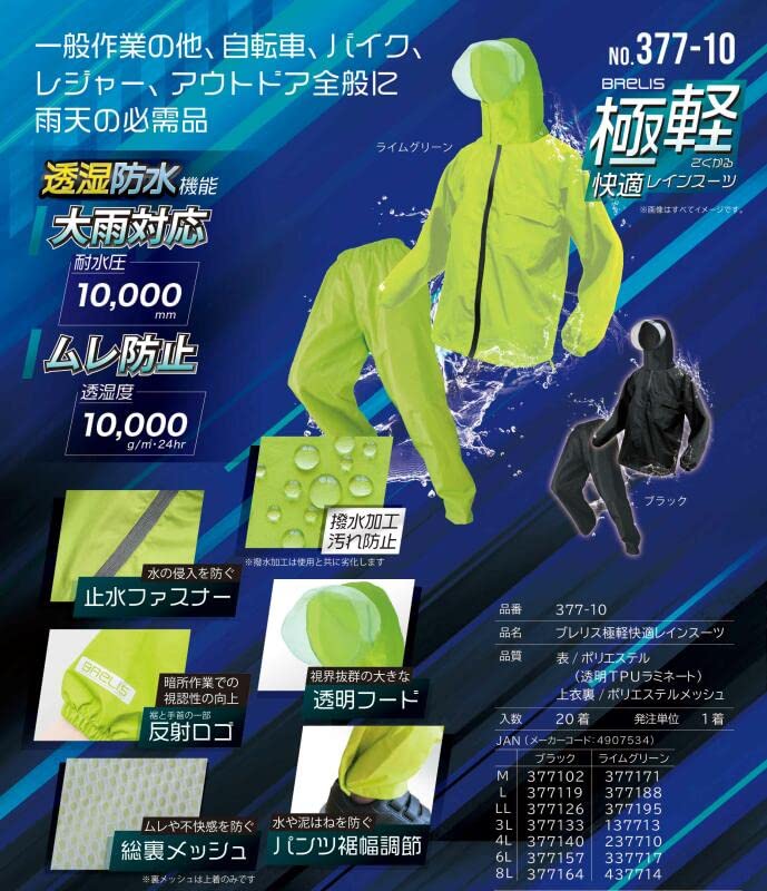 Gloves Rainwear Top and Bottom Set Brelis Ultra Lightweight Breathable Waterproof Rain Suit Raincoat [Fuji Industry] 377-10 (3L, Black)