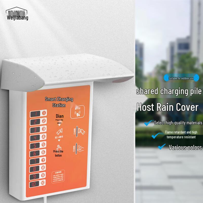 WEIJIABANG Shared Charging Station Protective Cover