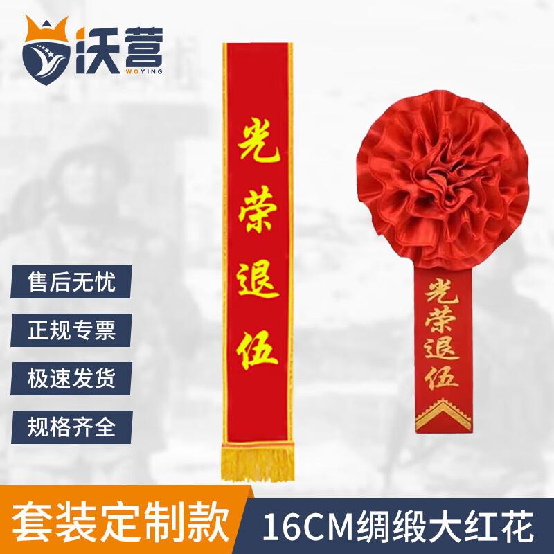Retirement Commemorative Red Flower and Ribbon Set