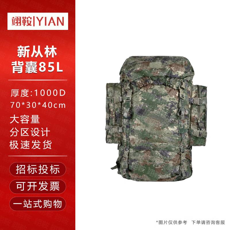 Yi an 85L Camouflage Outdoor Backpack