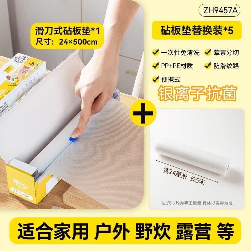 Qiwei Disposable Antibacterial Cutting Board Mat