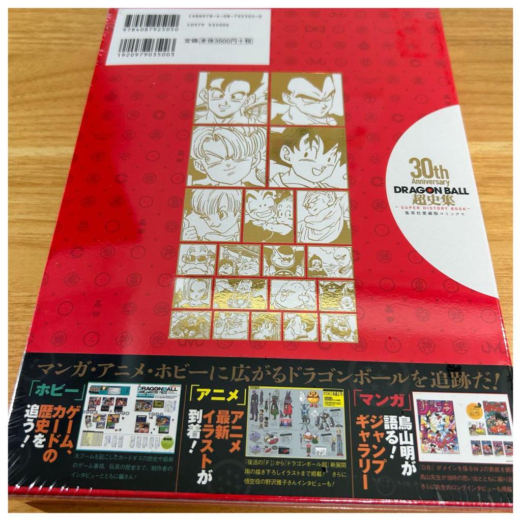 [USED] Unread Dragon Ball Super History Collection Super Art Collection Set by Akira Toriyama
