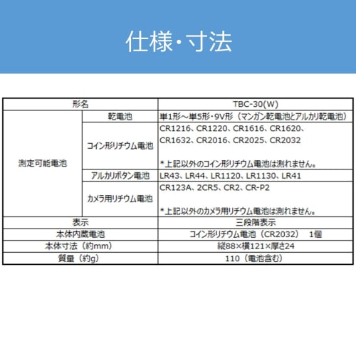 Toshiba Battery Checker TBC-30(W)