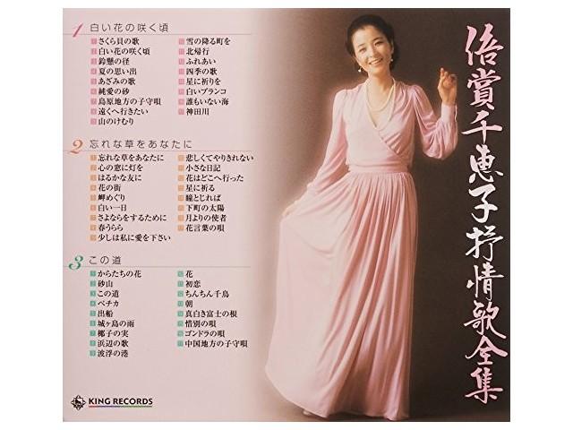 

Baisho Chieko Lyrical Poetry Complete Works [6CD] Box Set KICS-6220 Kayokyoku