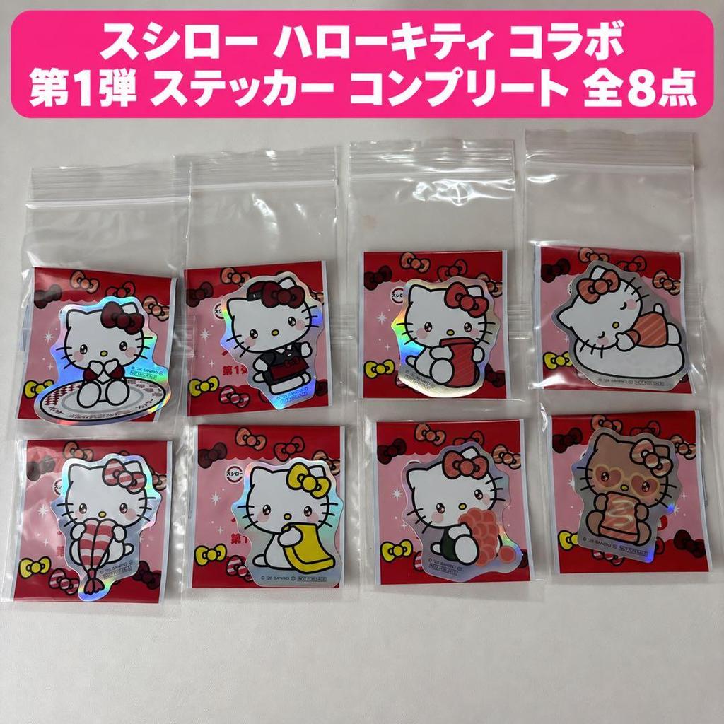 Sushiro Hello Kitty Collaboration Stickers (Seal) Volume 1 Complete Set 8 Types