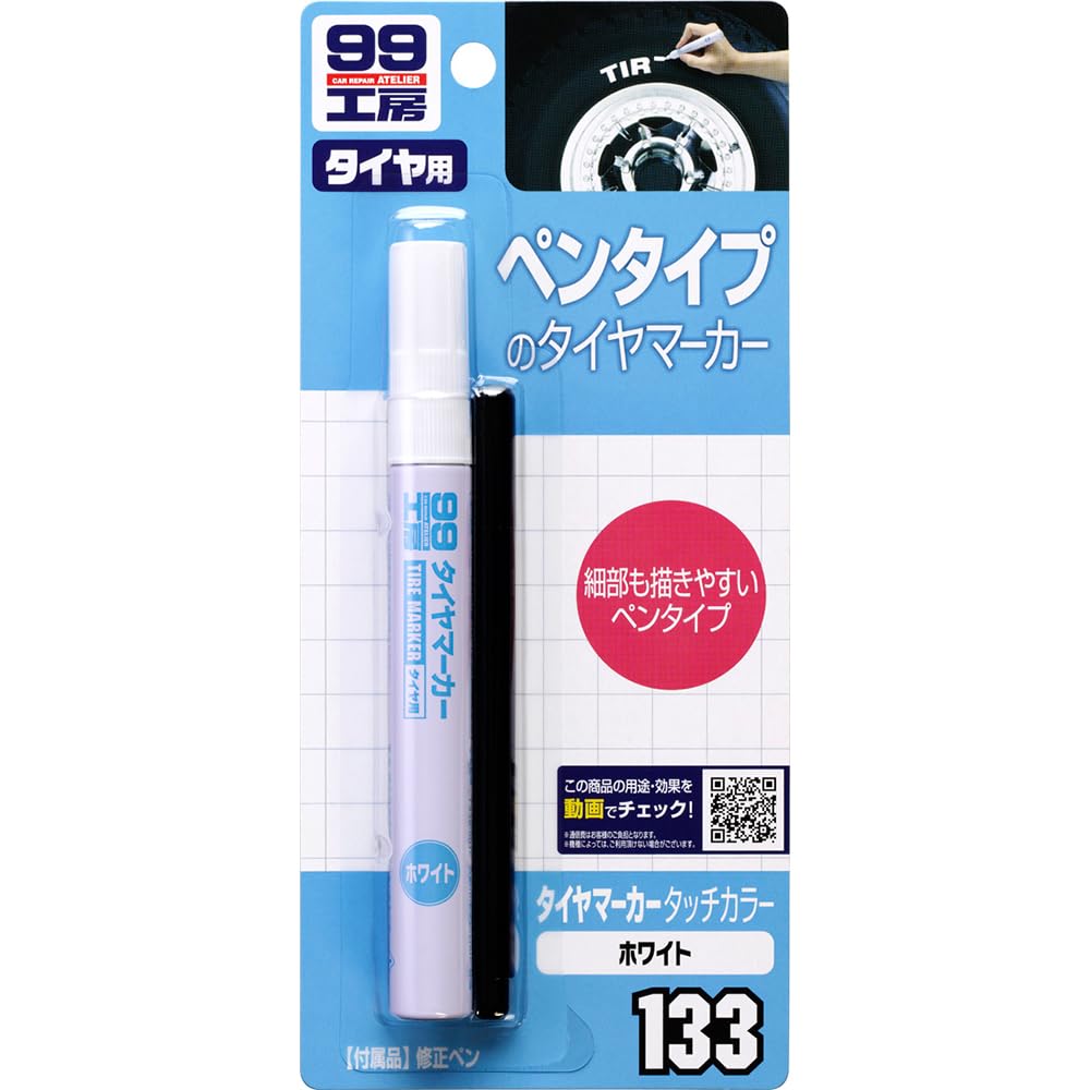 Soft 99 Workshop 09133 Repair Supplies, Tire Marker Touch Color, White, 0.3 fl oz (8 ml), For Painting Tire Letters