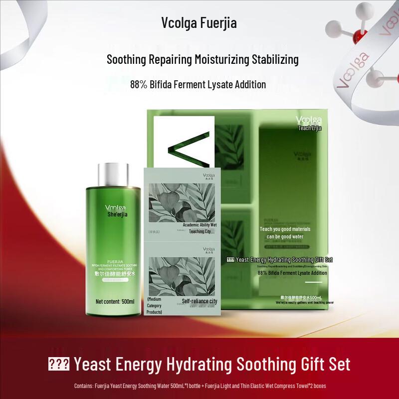 Fu Er Jia Enzyme Soothing Hydrating Essence Water Gift Set