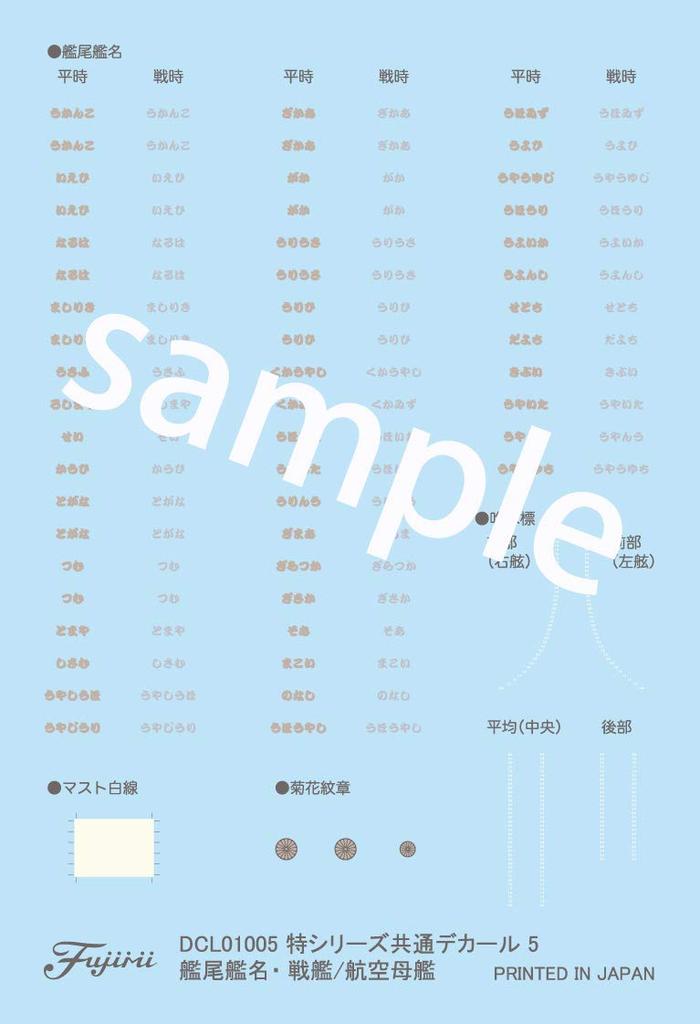 Fujimi Model 1/700 Special Series No. 023 Imperial Japanese Navy Battleship Musashi (1942/Completed) New Special-023