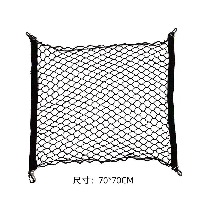 

70x70 см универсальная сетка для багажника автомобиля, эластичная сетка для заднего багажника, сумка для хранения, карманная клетка, автоорганайзер, сумка на спинку сиденья