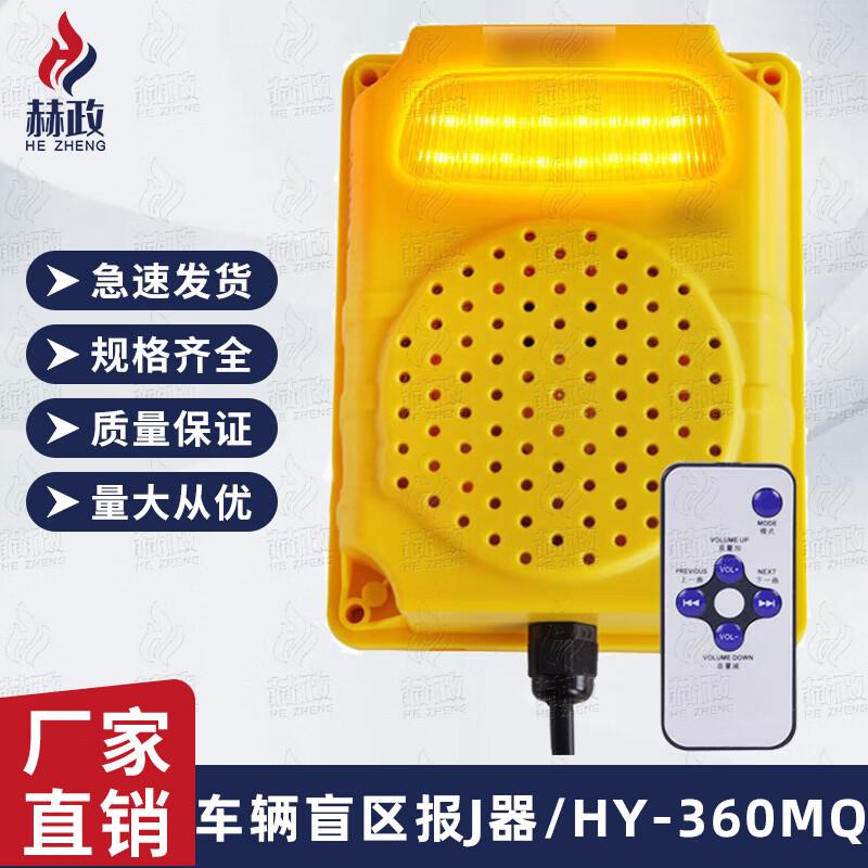 Hezheng Smart Vehicle Voice Warning Annunciator