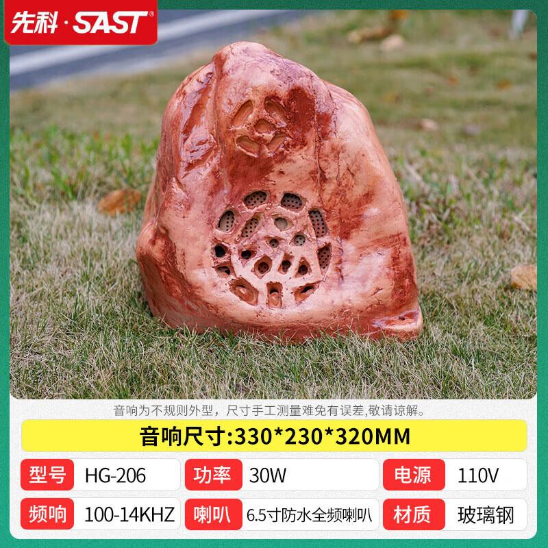 SAST Outdoor Landscape Rock Speaker CN Plug (adapter Included) (CN Version)