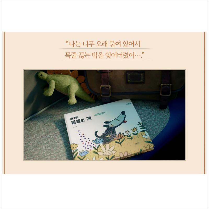 Ein Hund im Frühling / K-Drama Es ist in Ordnung, nicht in Ordnung zu sein, Märchen