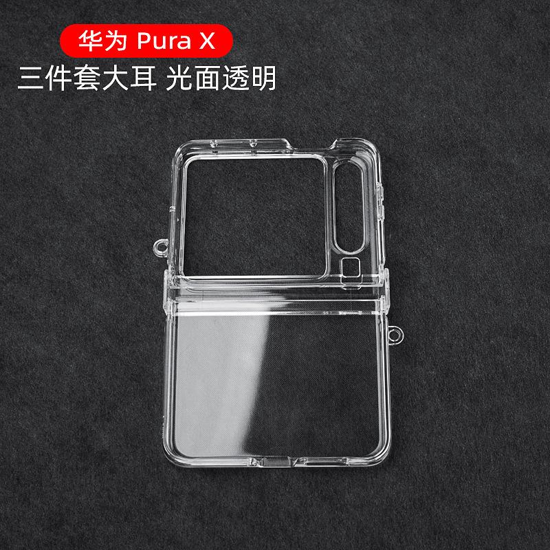 Applicable to Huawei PuraX mobile phone case folding screen smooth surface with side hanging ear hinge ultra-thin transparent anti-drop hard case