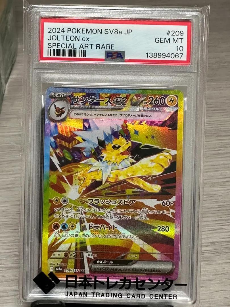 PSA 10 Jolteon ex SAR 209 187 Terastal Festival sv8a Pokemon Card Japanese 2024