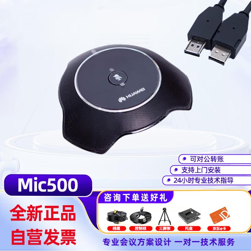 

Huawei CloudLink MIC500 Omnidirectional Microphone (CN version)