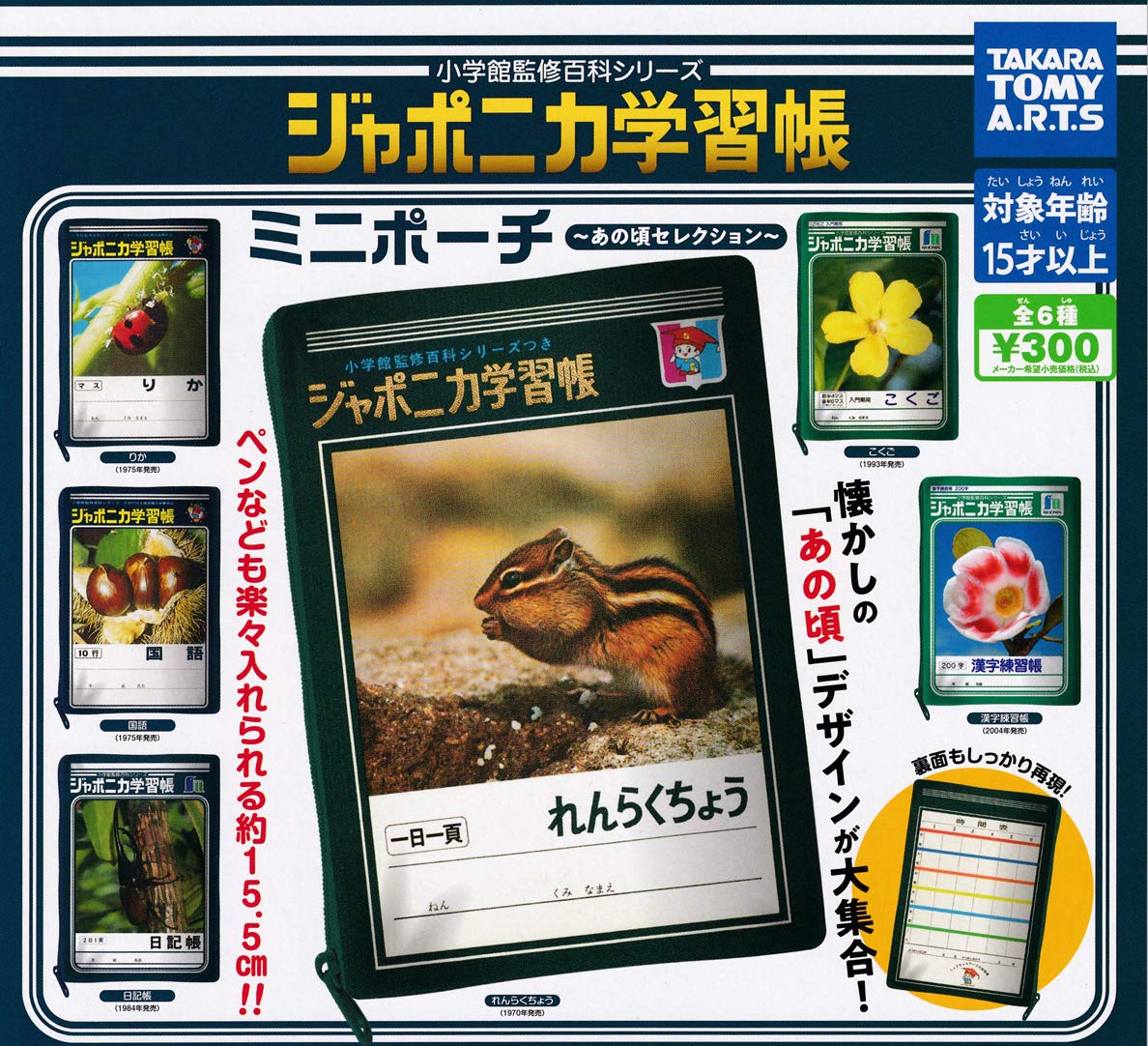 

TAKARA TOMY Japonica Study Notebook Mini Pouch Anokoro Selection Set of 6 Types [Complete (Full Set)]