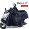 Оригінальний дощовик для скутера Haojue Afr, збільшений і потовщений, одно- / двомісний, довгий стиль, повний захист від сильного дощу