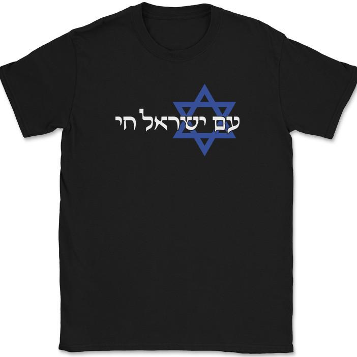The People of Israel Live In Hebrew T-Shirt Jewish Israeli Christian Tee